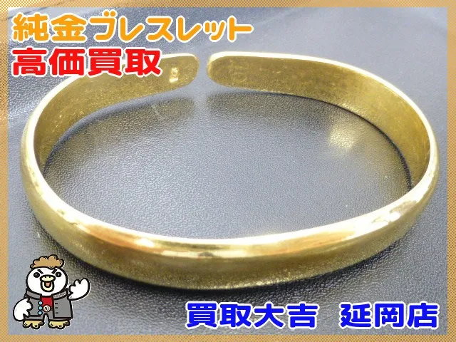 純金ブレスレット