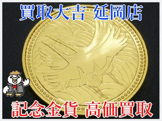 記念金貨　御成婚記念5万円金貨