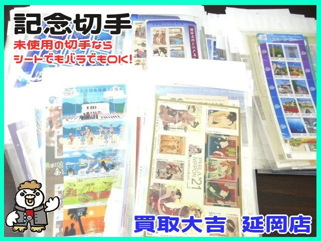 記念切手シート