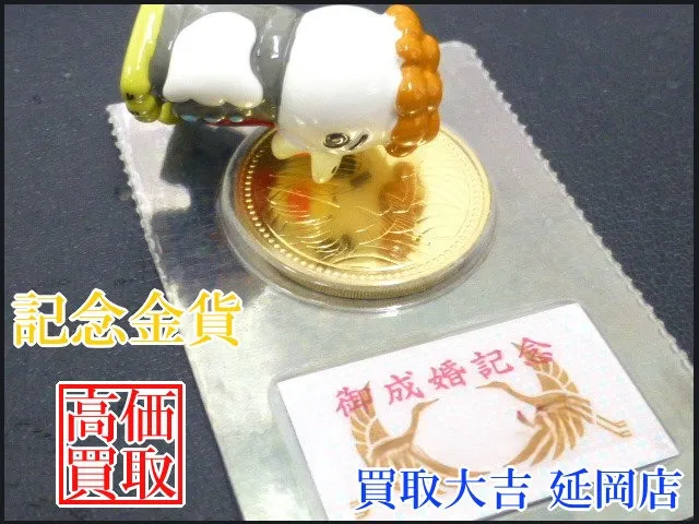 御成婚記念　50,000円金貨