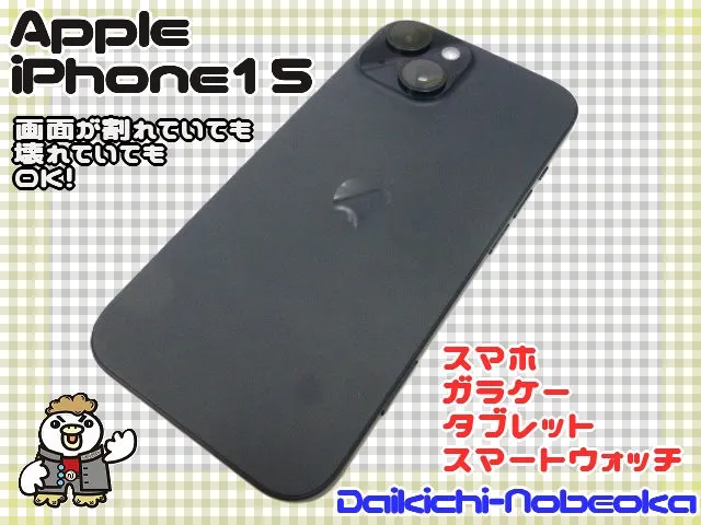 Apple　スマホ　iPhone15