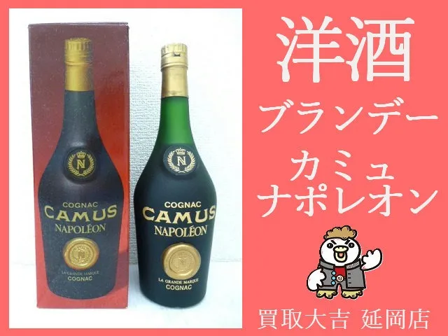ブランデー カミュ ナポレオン