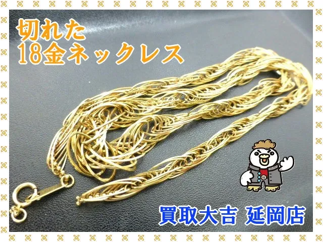 切れた18金ネックレス