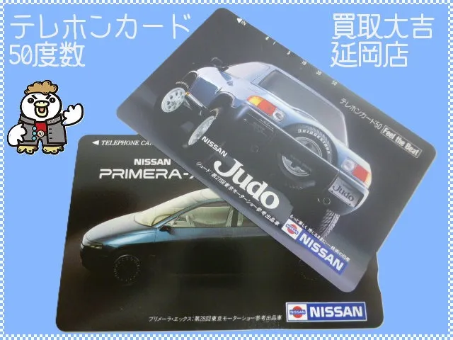 テレホンカード(テレカ) 50度数