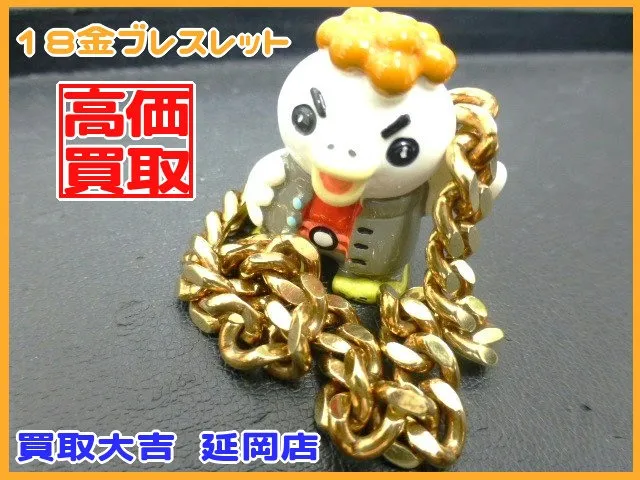 18金　喜平ブレスレット