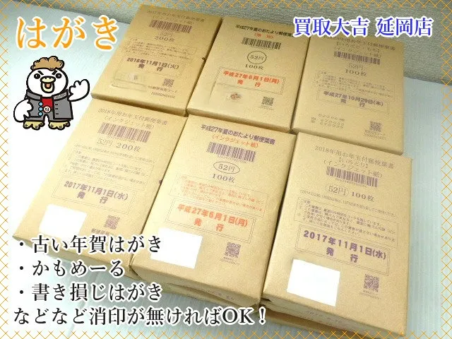 古い額面52円のはがき