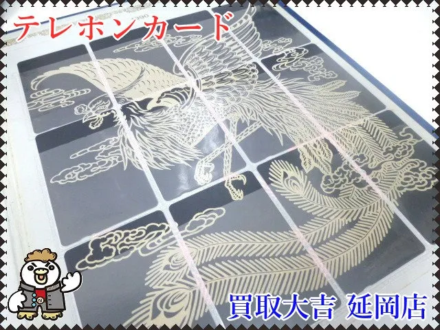 テレホンカード　コレクション