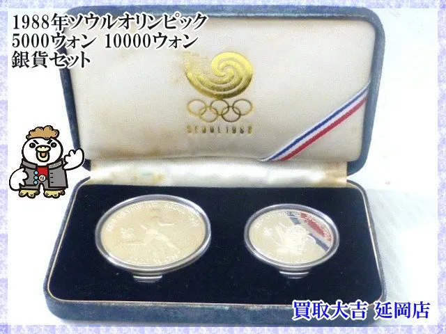 1988年ソウルオリンピック　5000ウォン　10000ウォン　銀貨セット