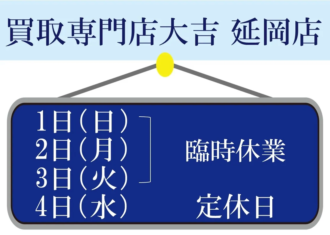 臨時休業のお知らせ