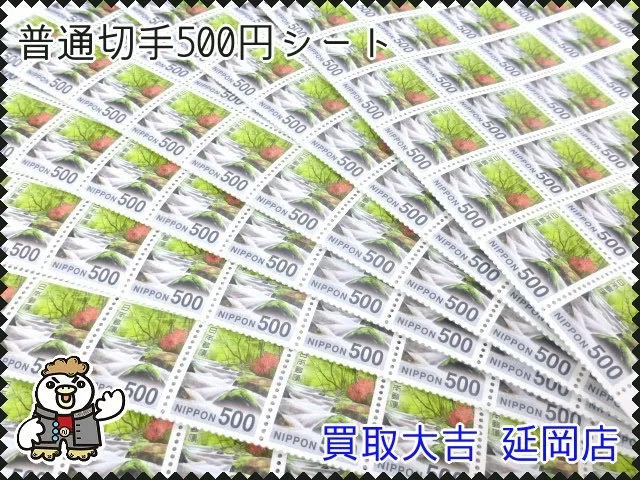 普通切手　500円100枚シート