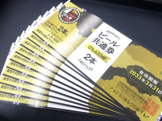 ビール券　商品券