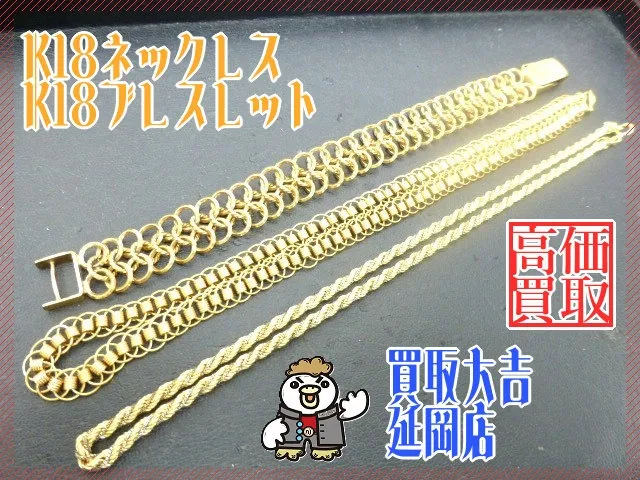 K18ネックレス　K18ブレスレット