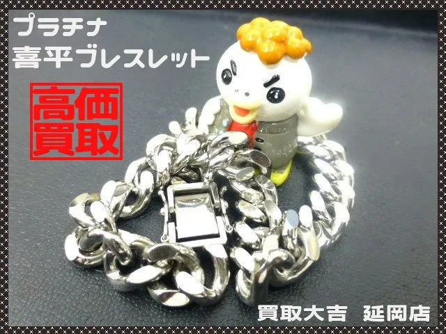 プラチナ喜平ブレスレット