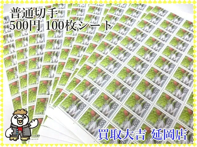 普通切手　500円100枚シート