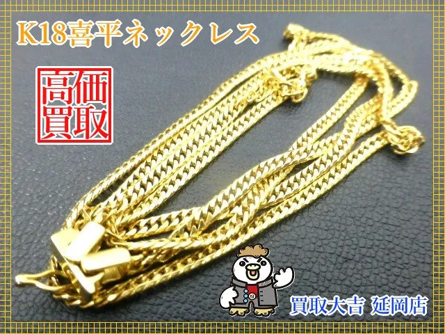 K18喜平ネックレス