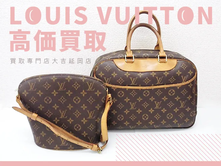 ルイヴィトン　モノグラム　ドルーオ　ドーヴィル