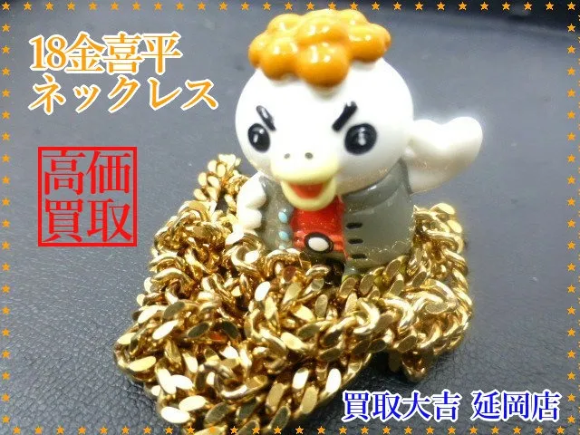 18金喜平ネックレス