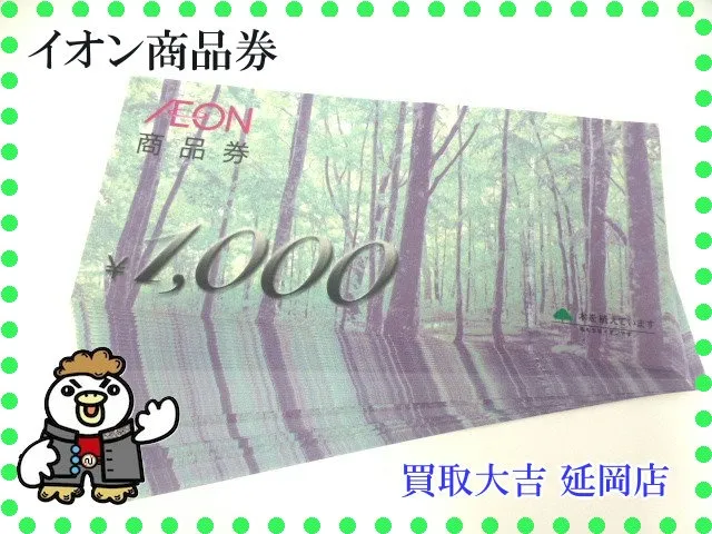 イオン商品券　1000円