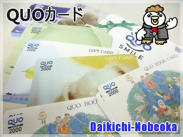 QUOカード