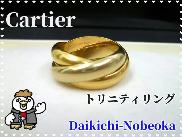 カルティエ　750　トリニティリング