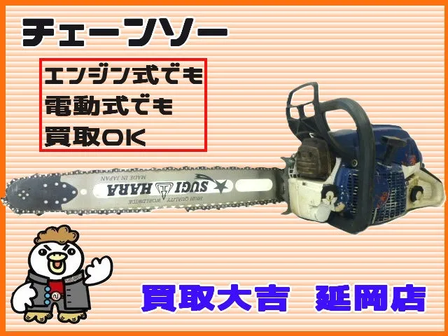 エンジン式チェーンソー