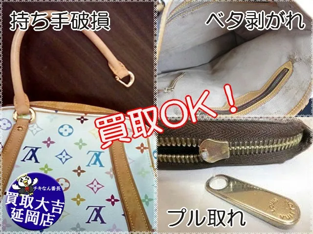 ダメージのあるブランド品