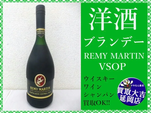 ブランデー　レミーマルタン　VSOP