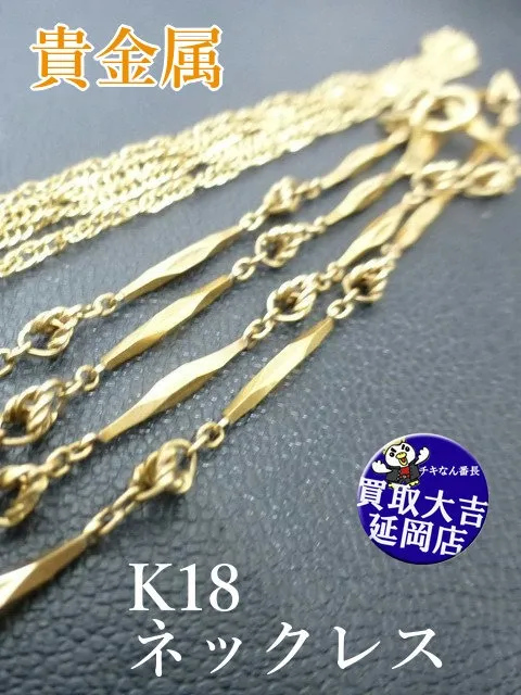18金ネックレス