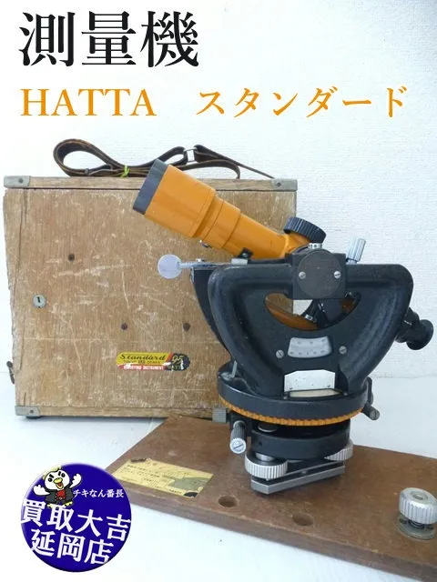 測量機　HATTA　スタンダード