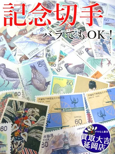記念切手　バラ